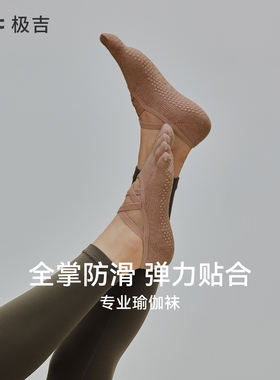 gigt极吉瑜伽袜子防滑专业女普拉提室内健身运动袜交叉绑带五指袜
