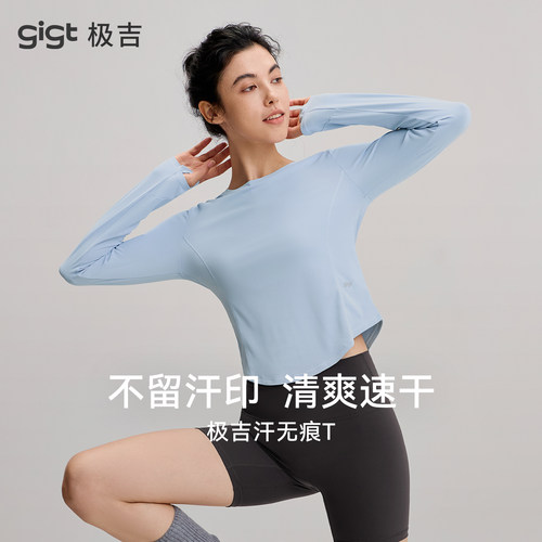 【汗无痕】gigt极吉COOLMAX健身上衣女长袖速干瑜伽服显瘦运动T恤