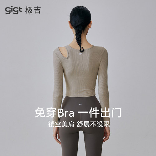 gigt长袖带胸垫女性修身瑜伽服