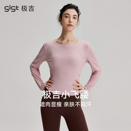 【羽织系列】gigt极吉罗纹长袖健身衣女百搭显瘦瑜伽服运动T恤秋
