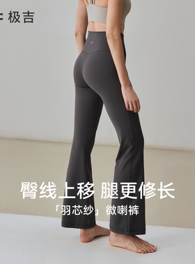 【畅动系列】gigt极吉微喇叭瑜伽裤女运动健身服加绒鲨鱼裤羽芯纱