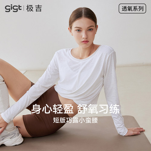 gigt瑜伽服上衣女网纱透气健身