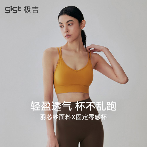 【畅动系列】gigt极吉零感杯运动内衣女细带美背瑜伽文胸健身服夏