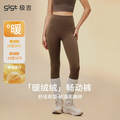 【好物体验专享】gigt极吉加绒畅动裤瑜伽裤健身运动秋冬鲨鱼裤女