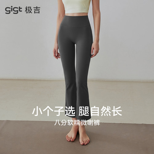 gigt极吉舒适高腰瑜伽裤
