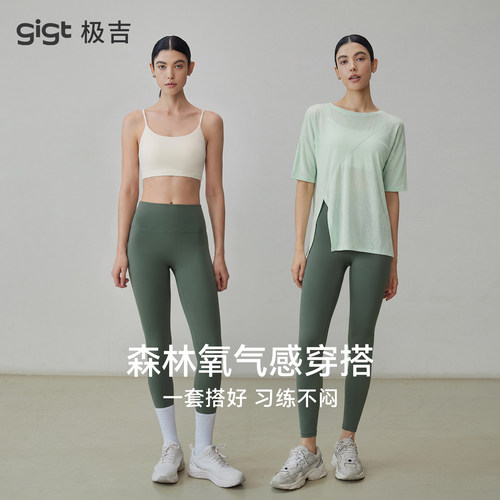 gigt极吉森系穿搭健身套装女夏季运动内衣开衩瑜伽T恤凉感畅动裤