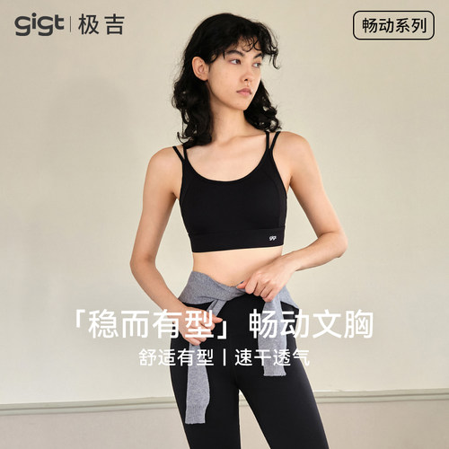 gigt极吉运动文胸透气一体杯健身
