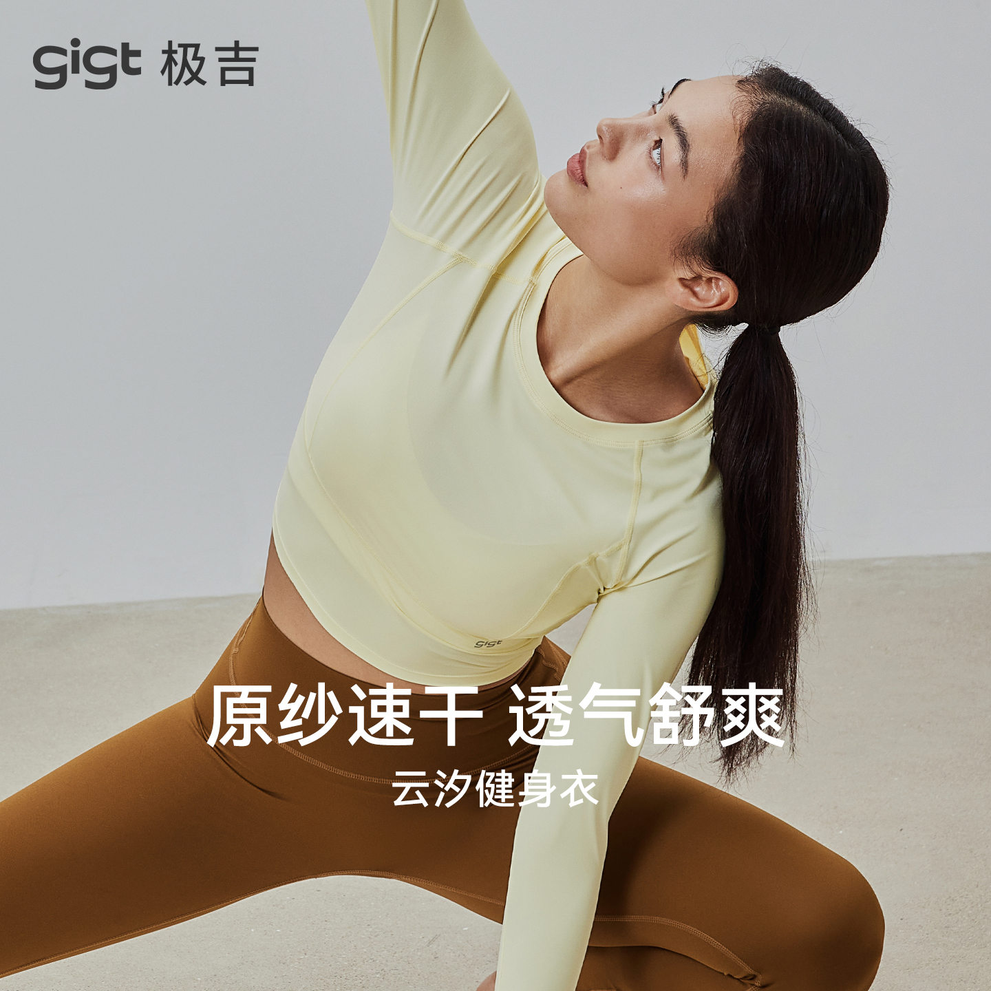 gigt极吉速干瑜伽服女秋冬修身显瘦普拉提训练服长袖运动健身上衣