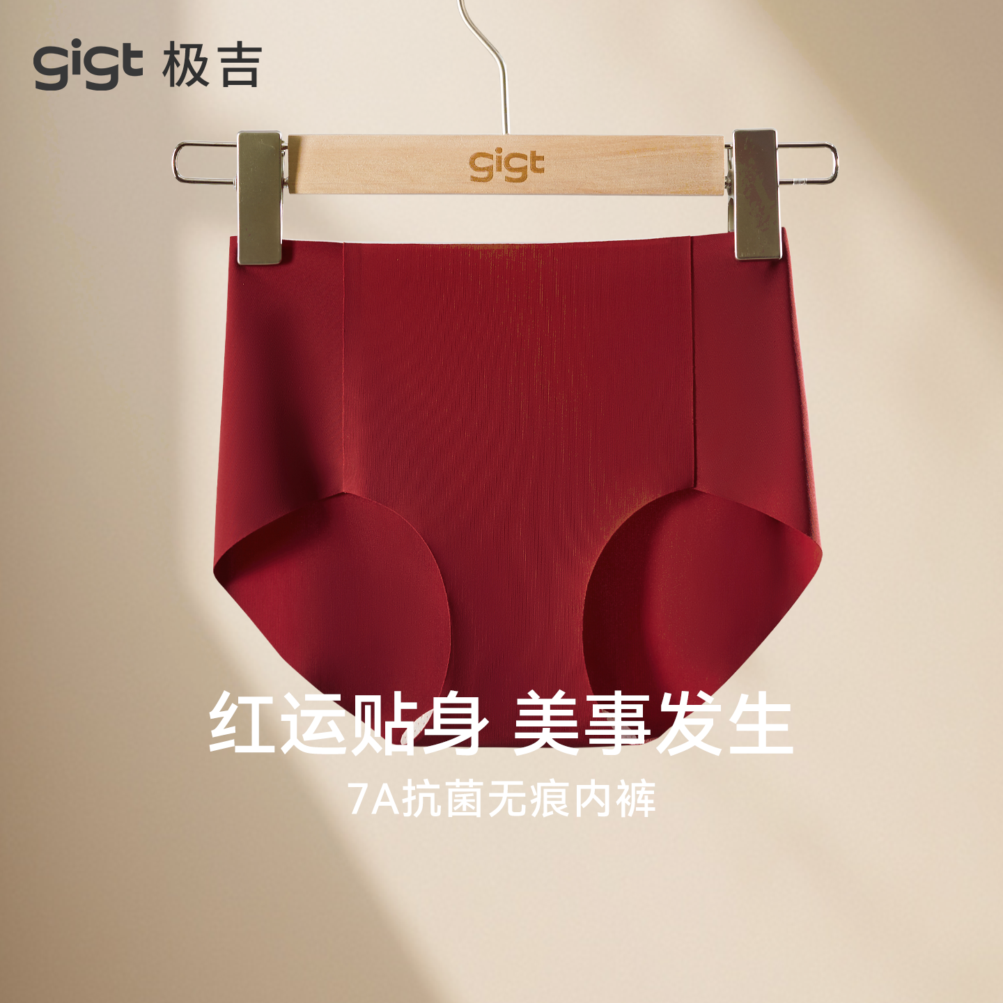 gigt极吉无痕隐形女士内裤