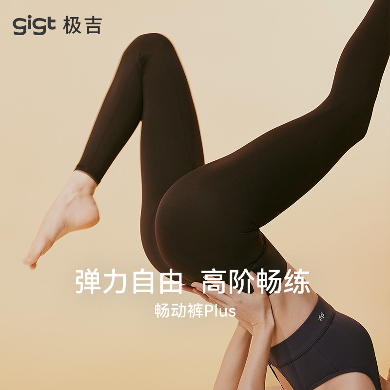 gigt极吉畅动裤Plus高腰显瘦高弹健身服普拉提瑜伽裤女