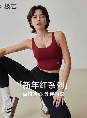 【新年限定】gigt极吉红色运动内衣女健身普拉提带胸垫瑜伽服背心