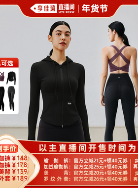 【李佳琦超级年货时尚节】gigt极吉女款瑜伽裤/运动外套/瑜伽内衣
