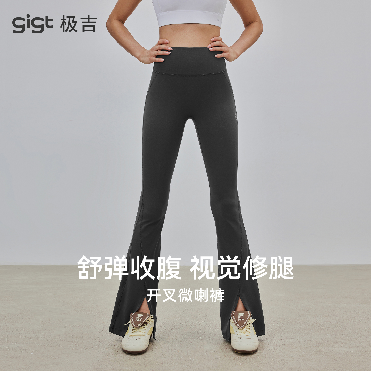 gigt极吉开叉微喇瑜伽裤女秋季新款高腰显瘦运动长裤普拉提健身裤