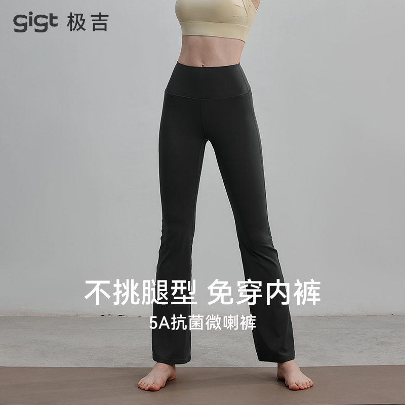 gigt瑜伽裤高腰提臀微喇健身裤子