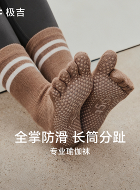 gigt极吉防滑长筒瑜伽袜女室内运动舞蹈袜子训练普拉提健身五指袜