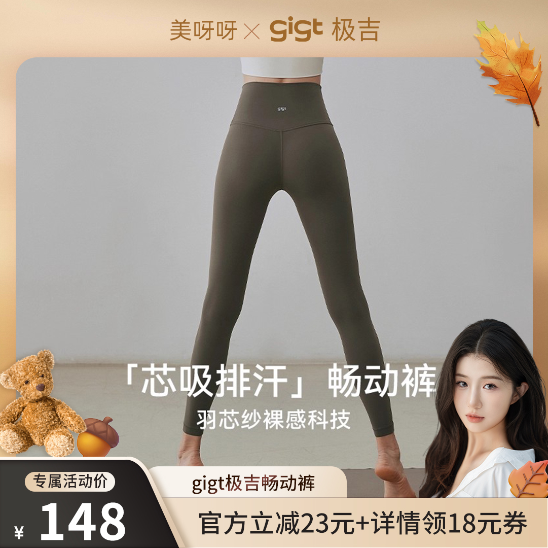 gigt健身裤高腰提臀不卷边