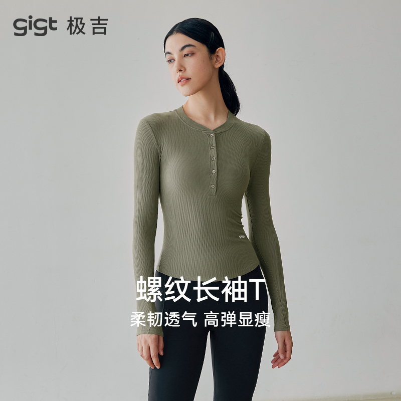 gigt极吉瑜伽服女修身长袖运动普拉提训练服女士高颜值健身上衣