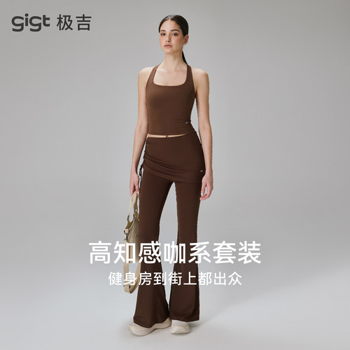 gigt极吉零感杯工字运动背心女新款屁帘微喇瑜伽裤健身咖系套装