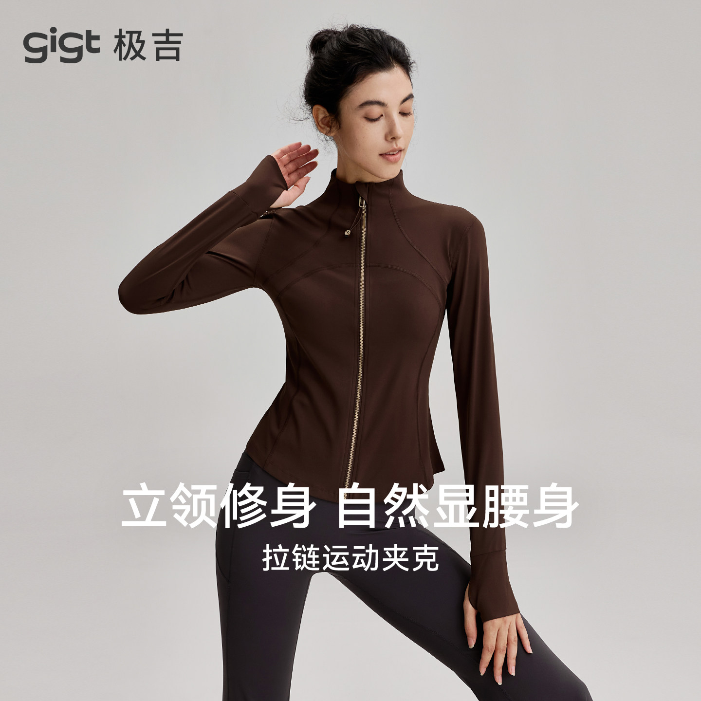 gigt极吉立领运动外套女春秋户外跑步瑜伽健身服修身短款夹克上衣图片