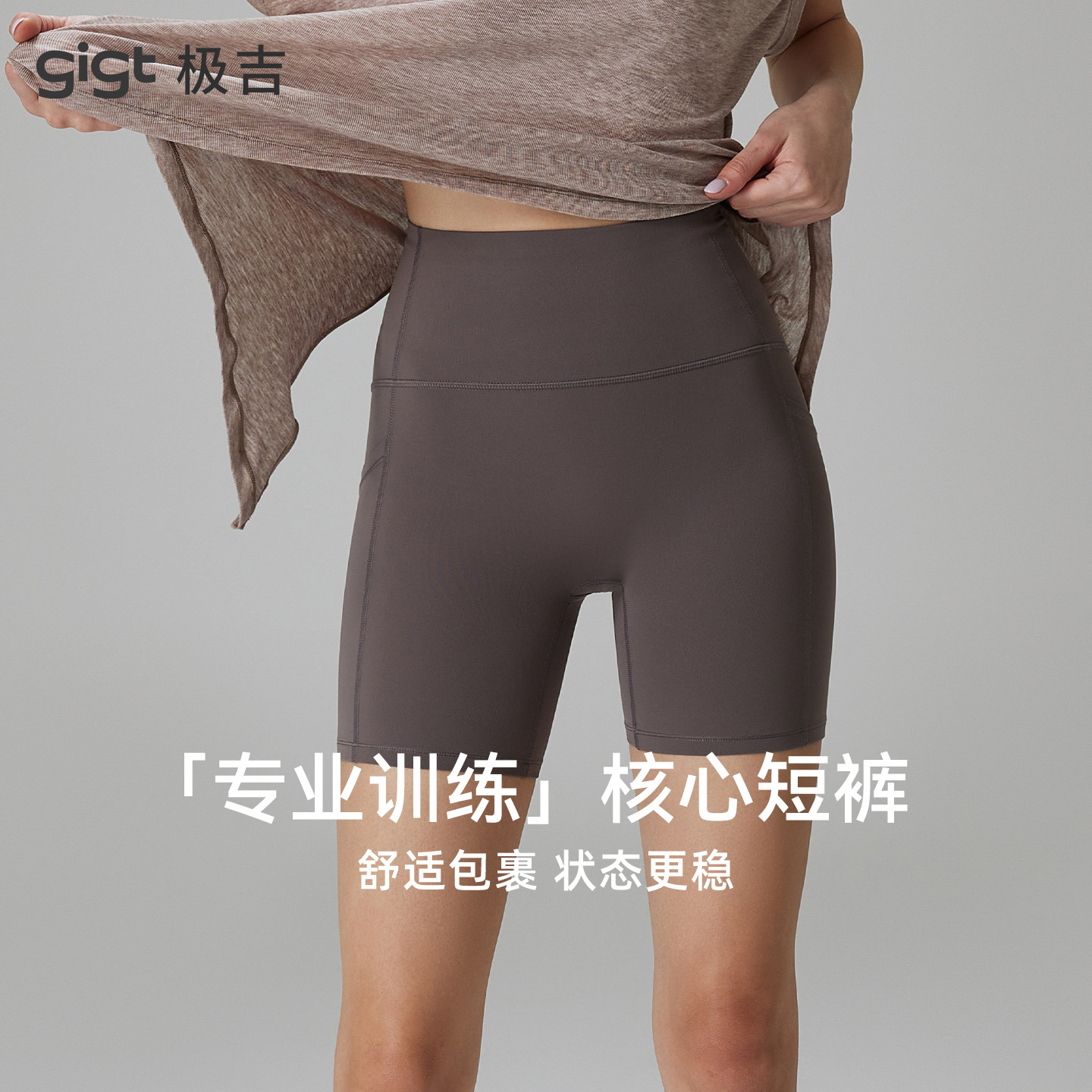 【尼龙66核心短裤】gigt极吉瑜伽裤女速干夏健身服三分裤运动短裤