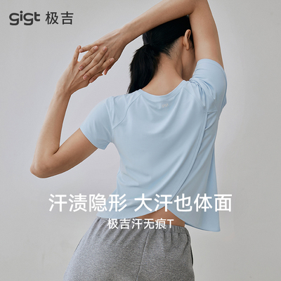 【汗无痕】gigt极吉COOLMAX短袖运动T恤女轻薄跑步瑜伽服健身上衣