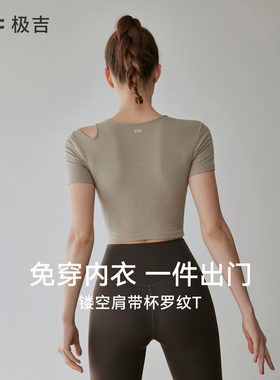 【羽织系列】gigt极吉瑜伽服套装女高级感运动T恤普拉提健身上衣