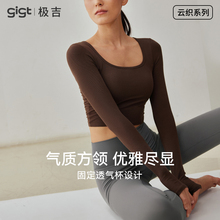 gigt透气固定杯罗纹健身衣女春夏新款大方领修身打底短款长袖上衣