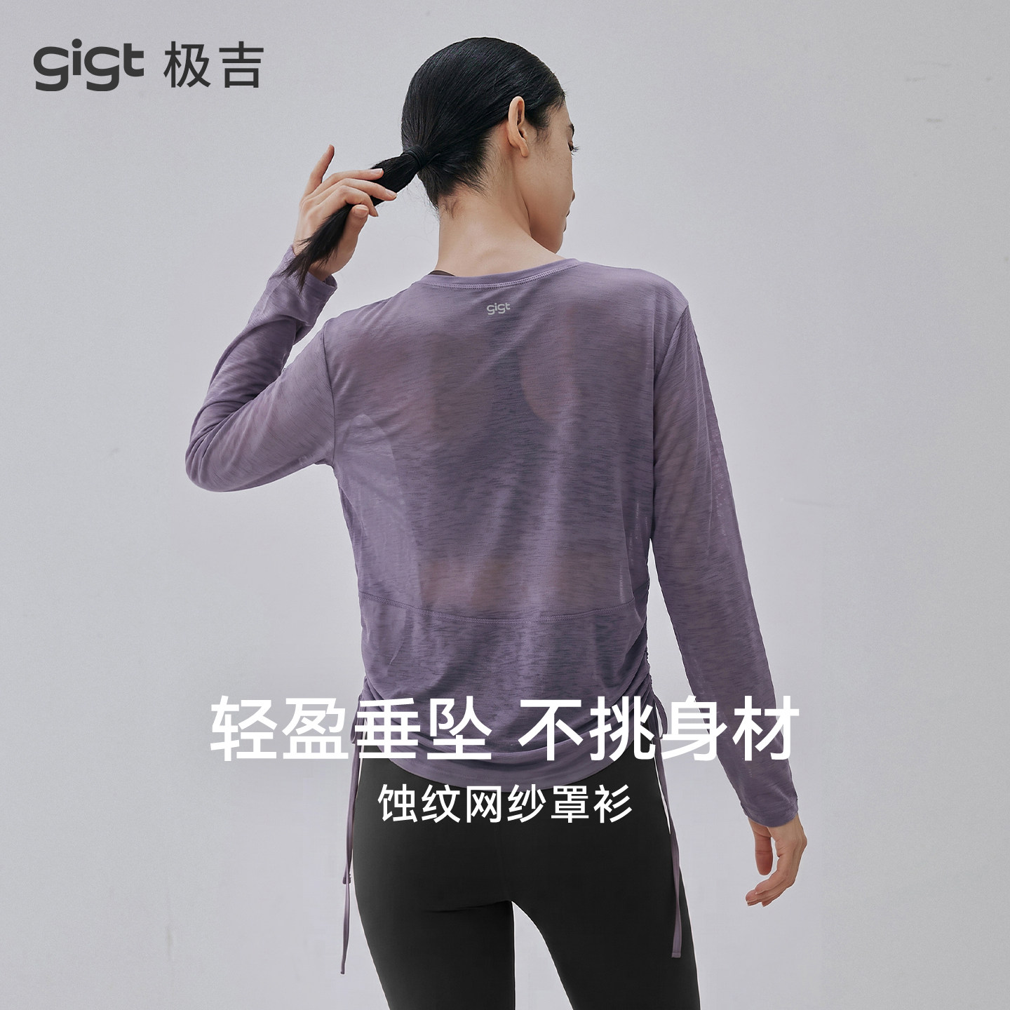 gigt极吉瑜伽健身服女新款秋季高级感普拉提训练长袖运动罩衫上衣图片