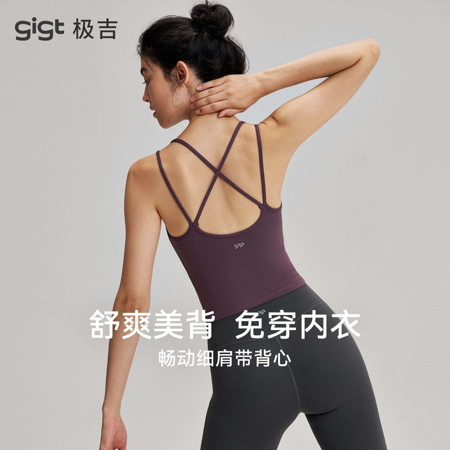 【畅动系列】gigt极吉零感杯瑜伽背心女运动内衣普拉提健身服上衣