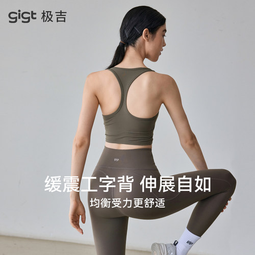 gigt工字背隐形固定杯运动内衣