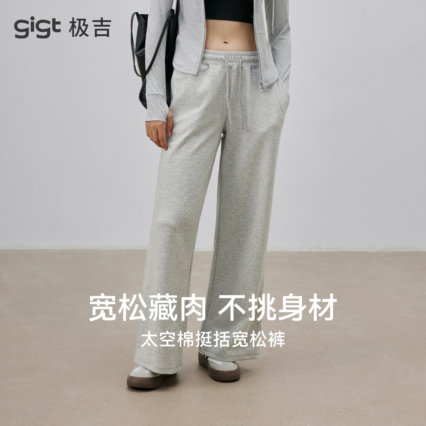 gigt极吉太空棉运动裤宽松藏肉