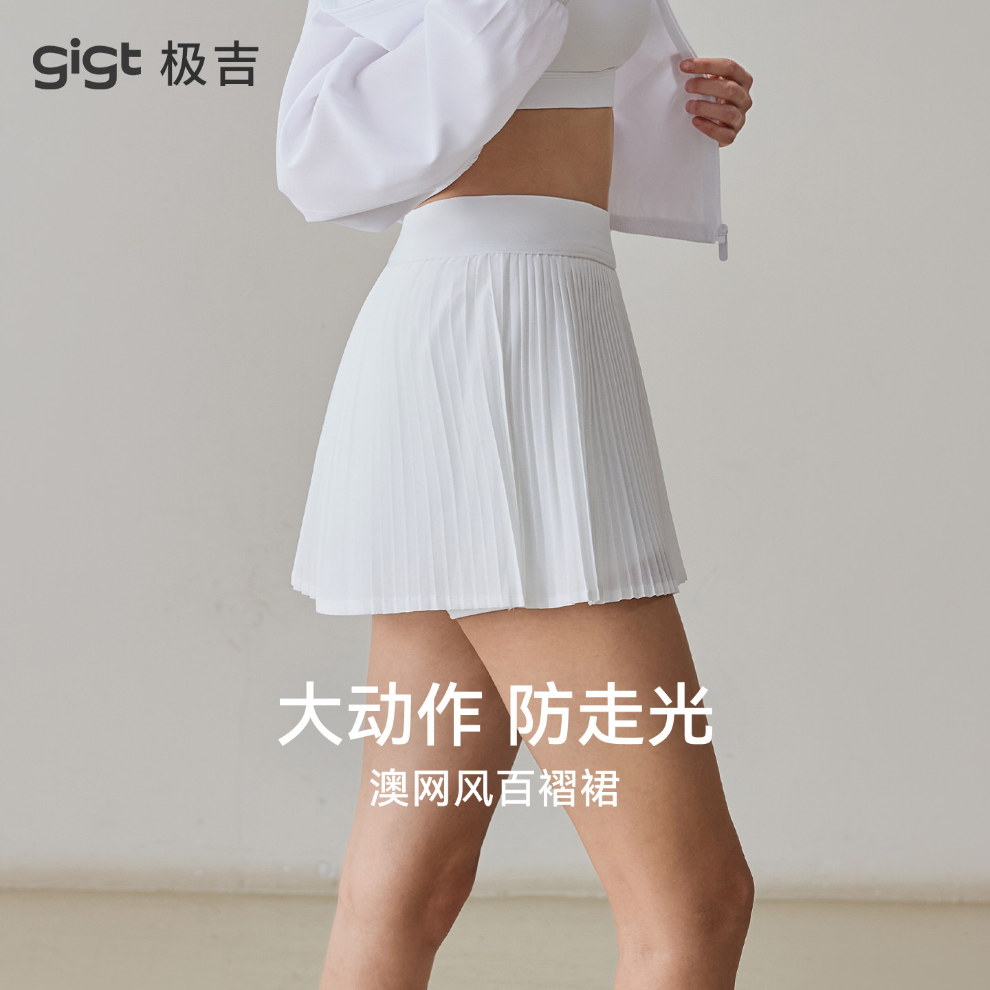 gigt极吉运动网球裙百褶羽毛球跑步短裤瑜伽服套装女绝美半身裙子