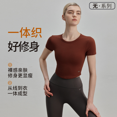 Gigt无缝一体织短袖瑜伽服显瘦