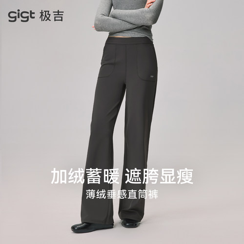 【畅动系列】gigt极吉加绒瑜伽裤女秋冬保暖运动健身服垂感直筒裤