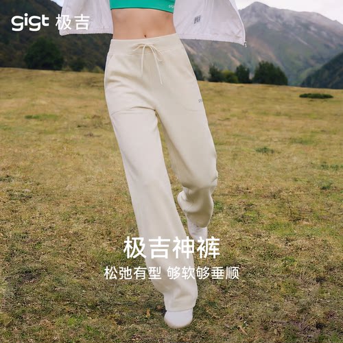 gigt极吉直筒卫裤女秋冬新款显瘦百搭户外跑步舞蹈通勤白休闲长裤