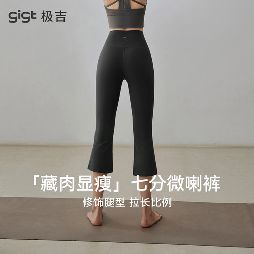 gigt极吉瑜伽七分裤裸感舒适