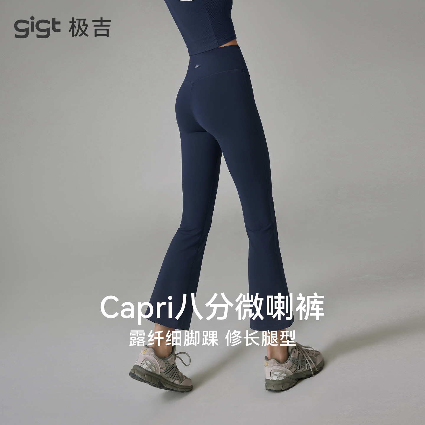 gigt极吉八分微喇运动裤女夏季提臀显瘦普拉提瑜伽健身服卡普里裤