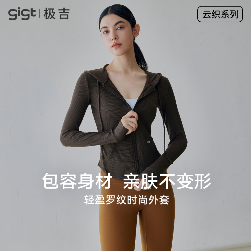 gigt连帽运动外套罗纹瑜伽服女上衣修身显瘦跑步训练健身服长袖