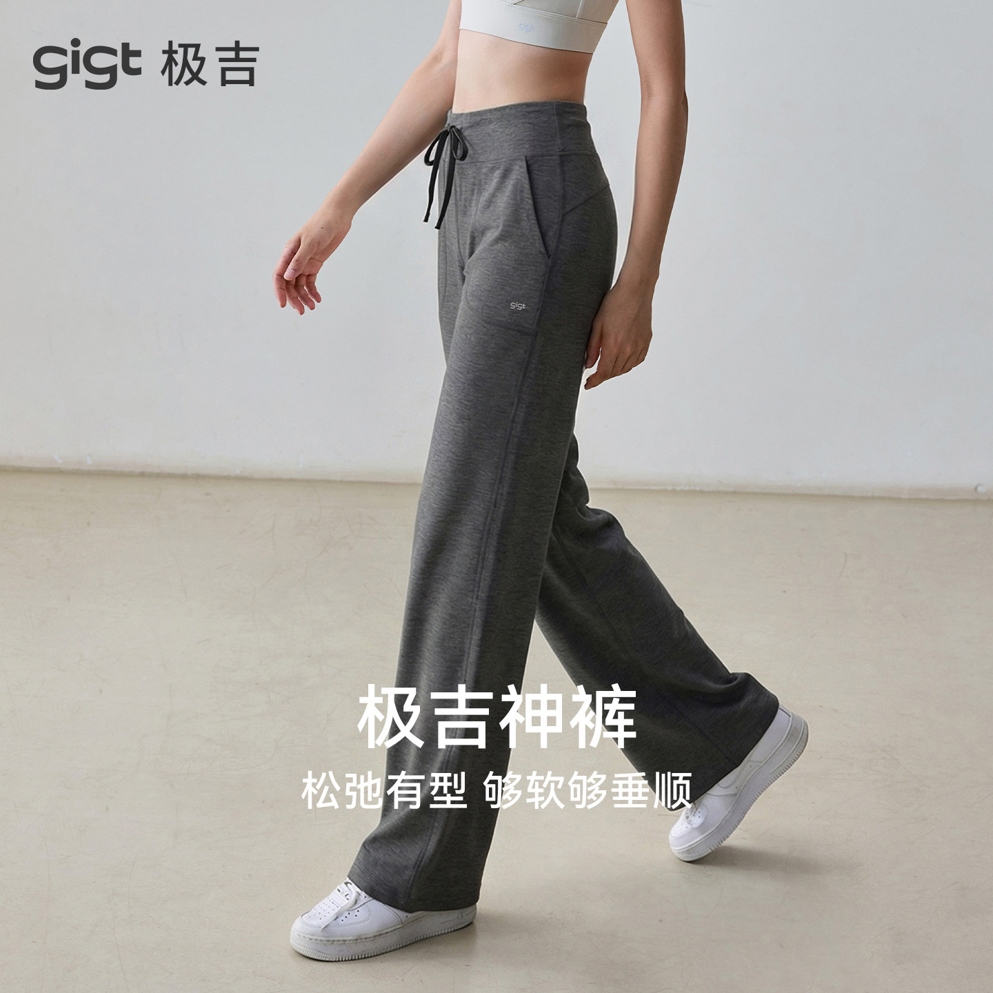 gigt极吉2026新款运动长裤女夏季薄款瑜伽健身服休闲显瘦直筒卫裤