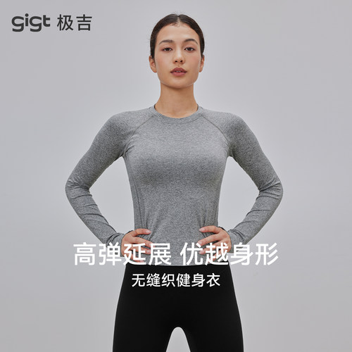 【羽织系列】gigt极吉长袖瑜伽服女普拉提健身上衣运动T恤上衣秋