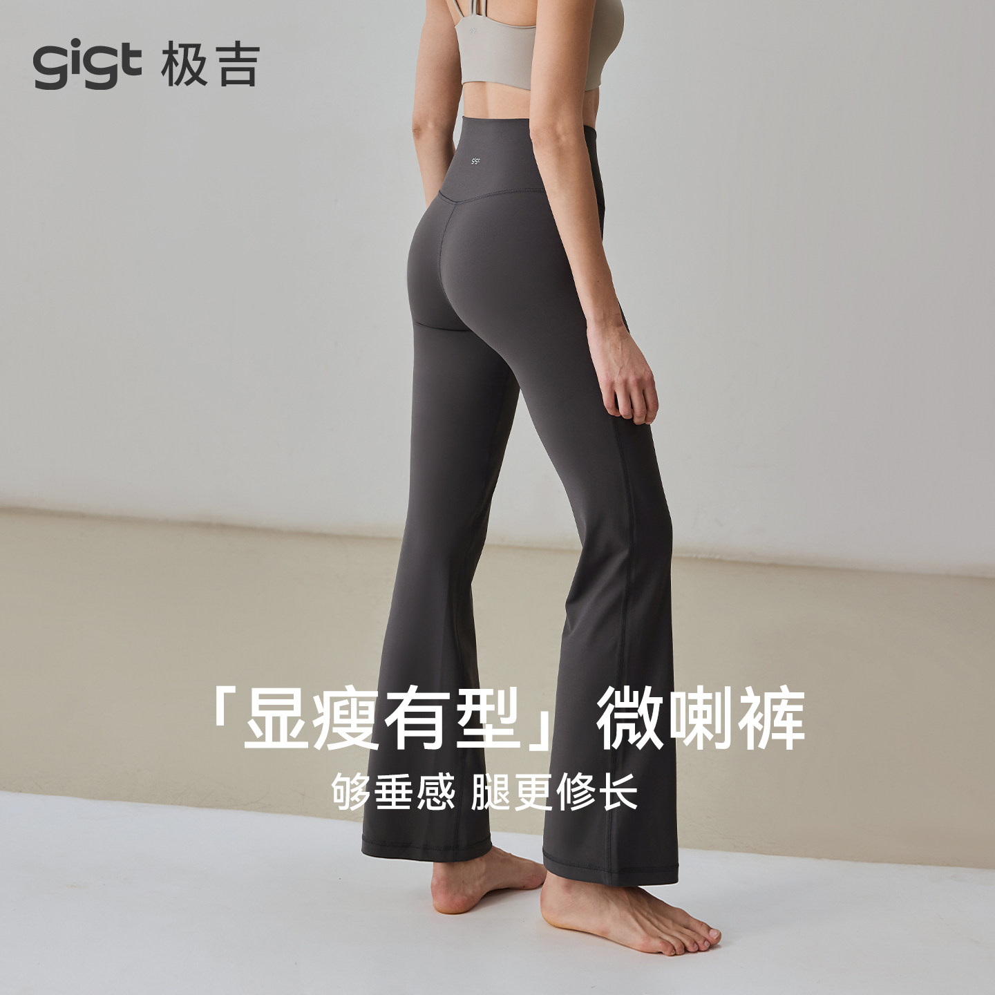 gigt极吉畅动微喇叭瑜伽裤女户外跑步训练服显瘦普拉提运动健身裤