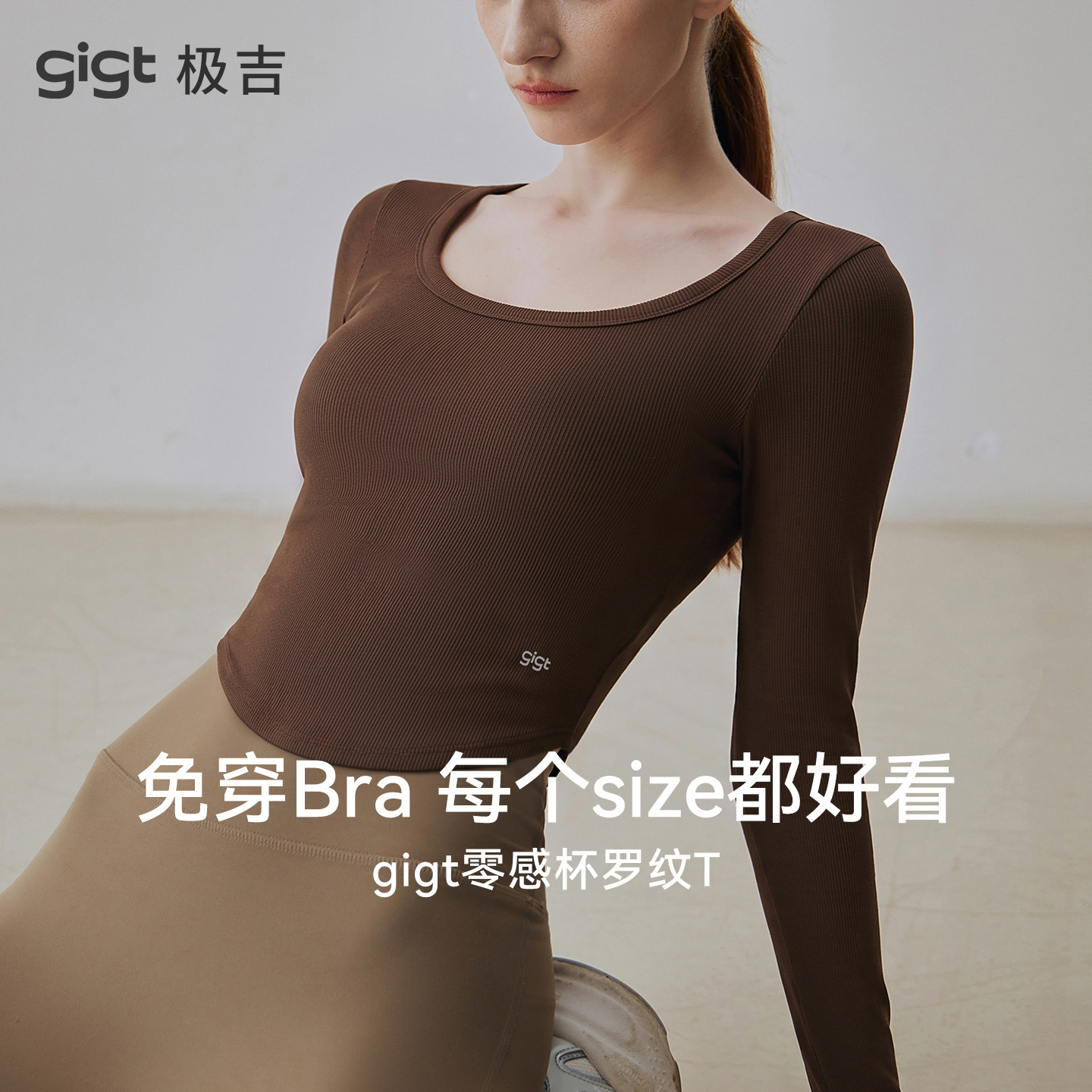【羽织系列】gigt极吉零感杯瑜伽服女运动普拉提套装秋冬健身上衣
