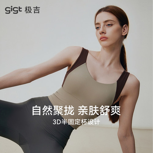 gigt极吉收副乳防走光运动内衣