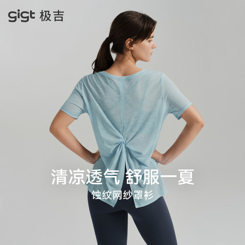 gigt极吉轻薄瑜伽T恤女夏季扭结开衩运动健身服网纱罩衫短袖上衣