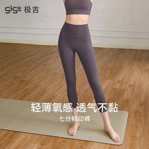 【七分畅动裤】gigt极吉瑜伽裤女士秋冬蜜桃臀运动健身服卡普里裤