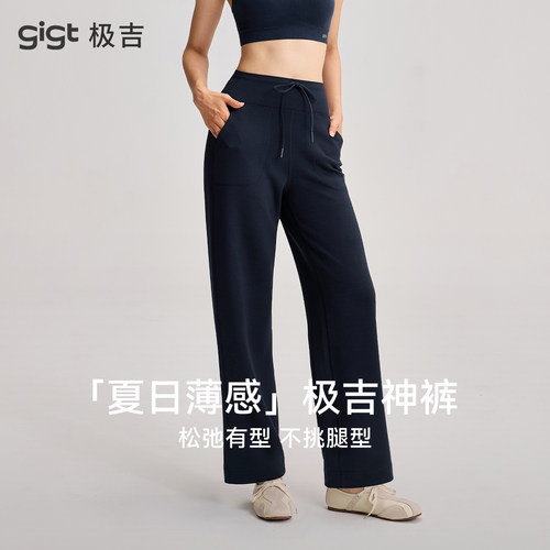 【好物体验专享】gigt极吉健身裤女瑜伽长裤宽松透气休闲直筒卫裤