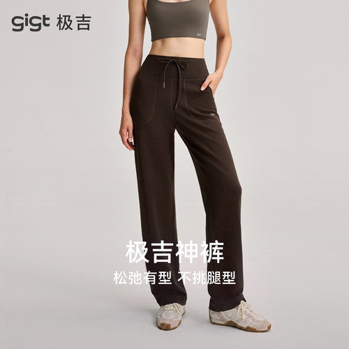 gigt极吉运动直筒长裤挺阔有型