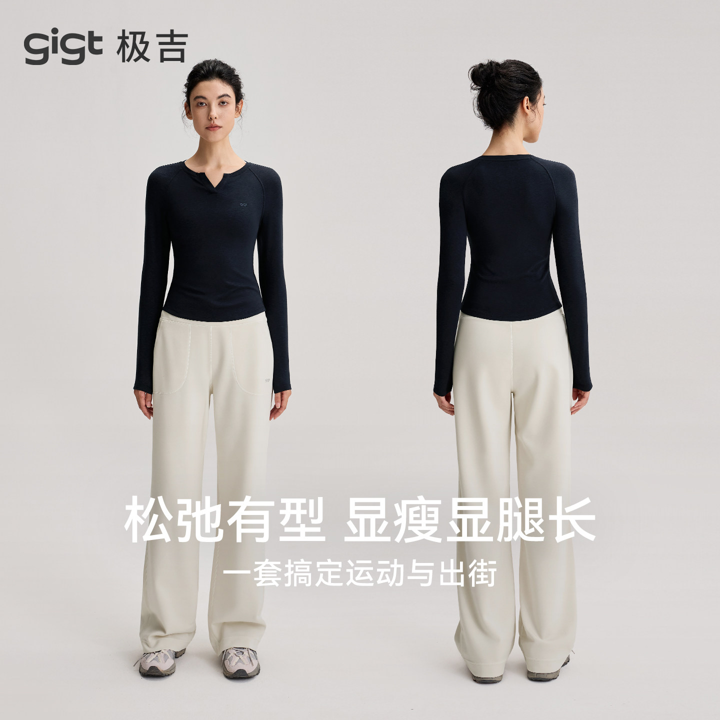 gigt极吉时尚运动套装女竹节棉长袖T恤上衣瑜伽健身服休闲直筒裤