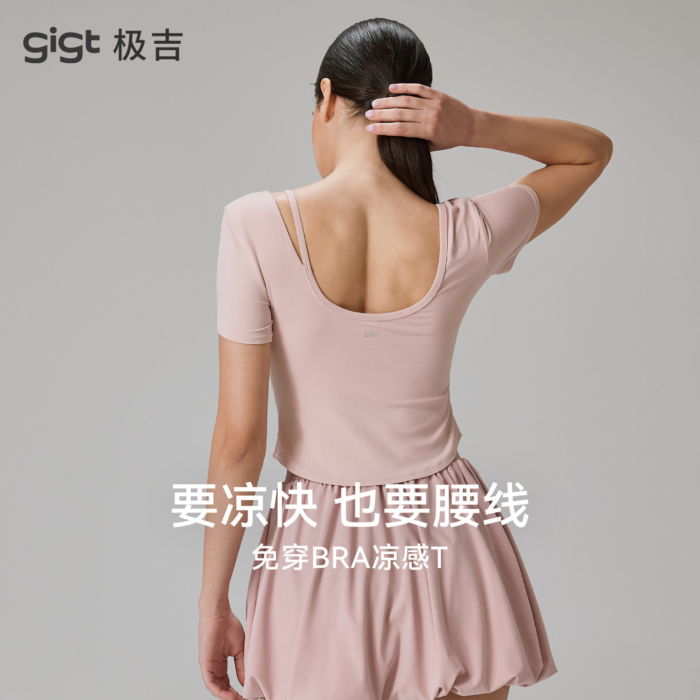 gigt极吉独特漂亮瑜伽服女上衣有特色运动普拉提健身服短袖带胸垫