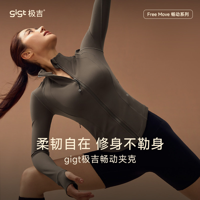 【畅动夹克】gigt极吉瑜伽外套女立领短款运动衣普拉提训练健身服图片
